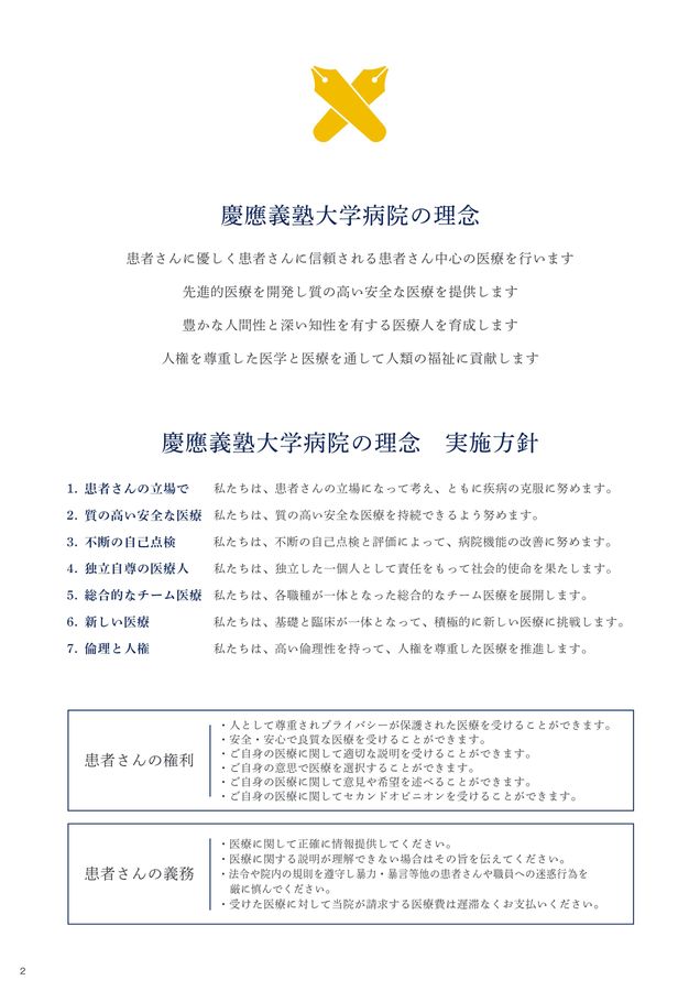 慶應義塾大学病院診療案内2025