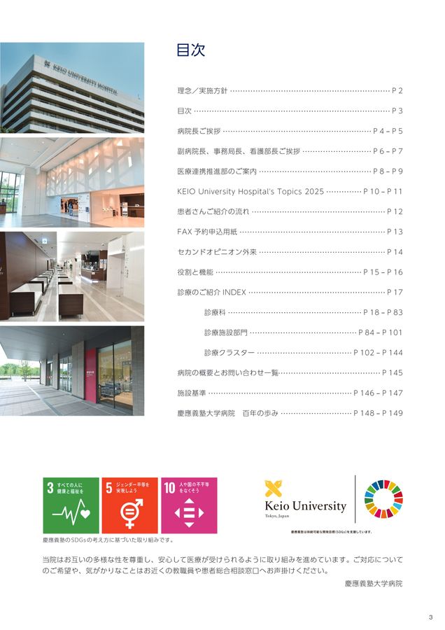 慶應義塾大学病院診療案内2025