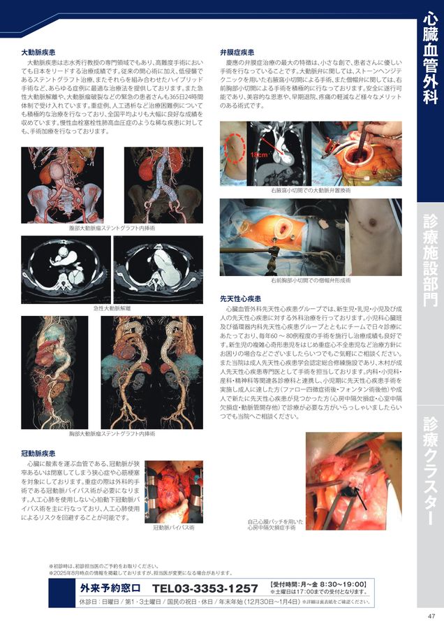 慶應義塾大学病院診療案内2025