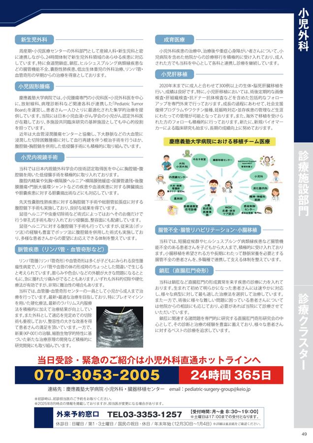 慶應義塾大学病院診療案内2025