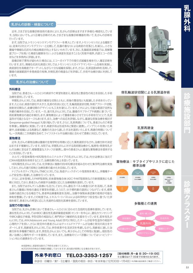 慶應義塾大学病院診療案内2025