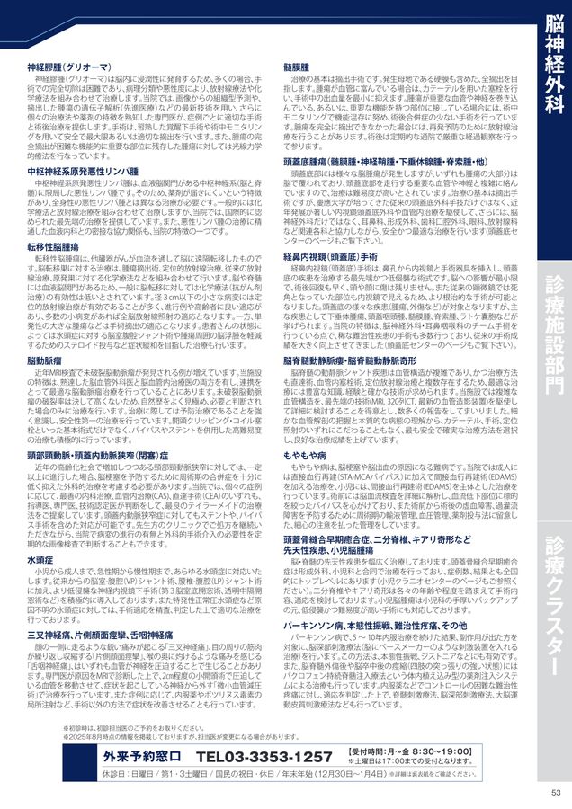慶應義塾大学病院診療案内2025