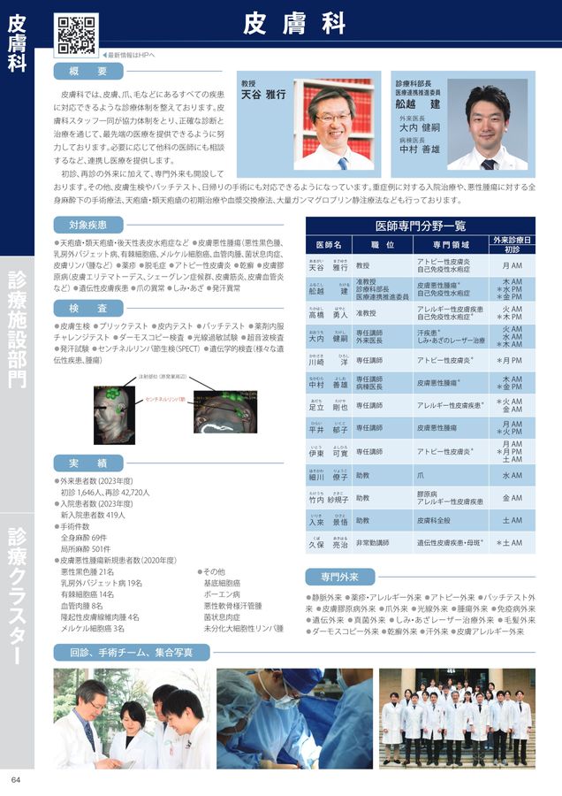 慶應義塾大学病院診療案内2025