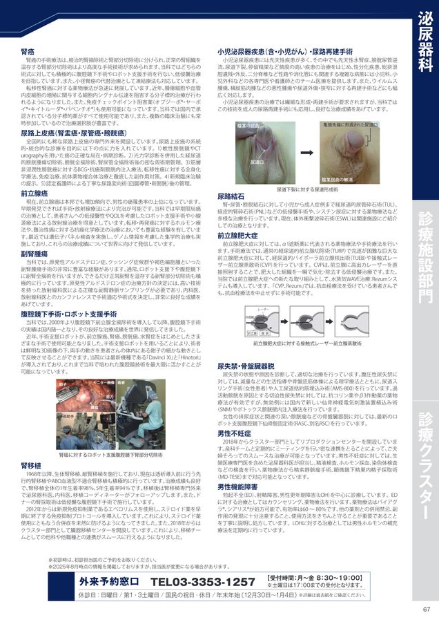 慶應義塾大学病院診療案内2025