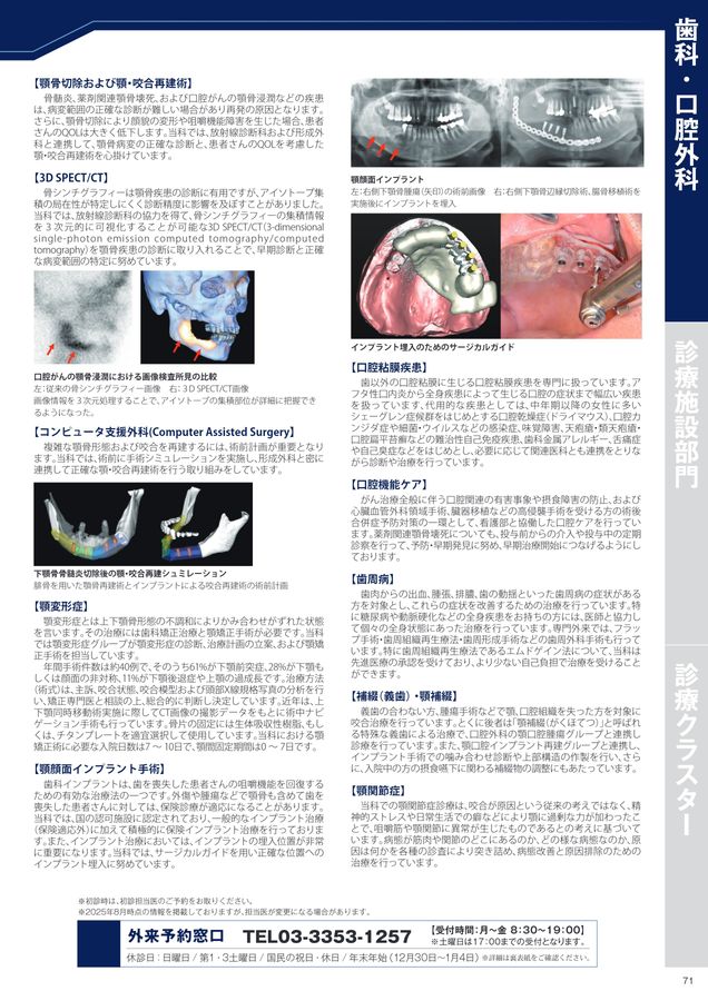 慶應義塾大学病院診療案内2025