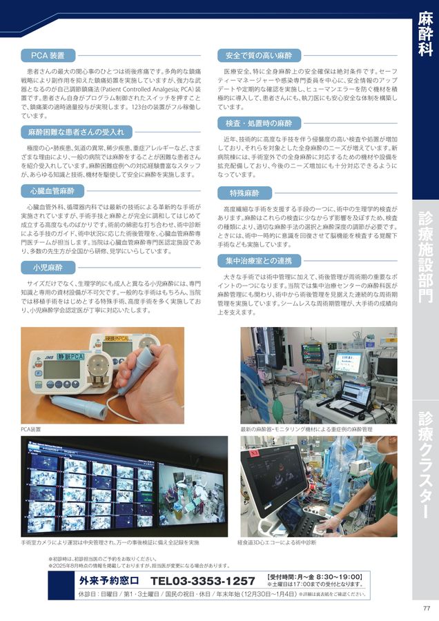 慶應義塾大学病院診療案内2025