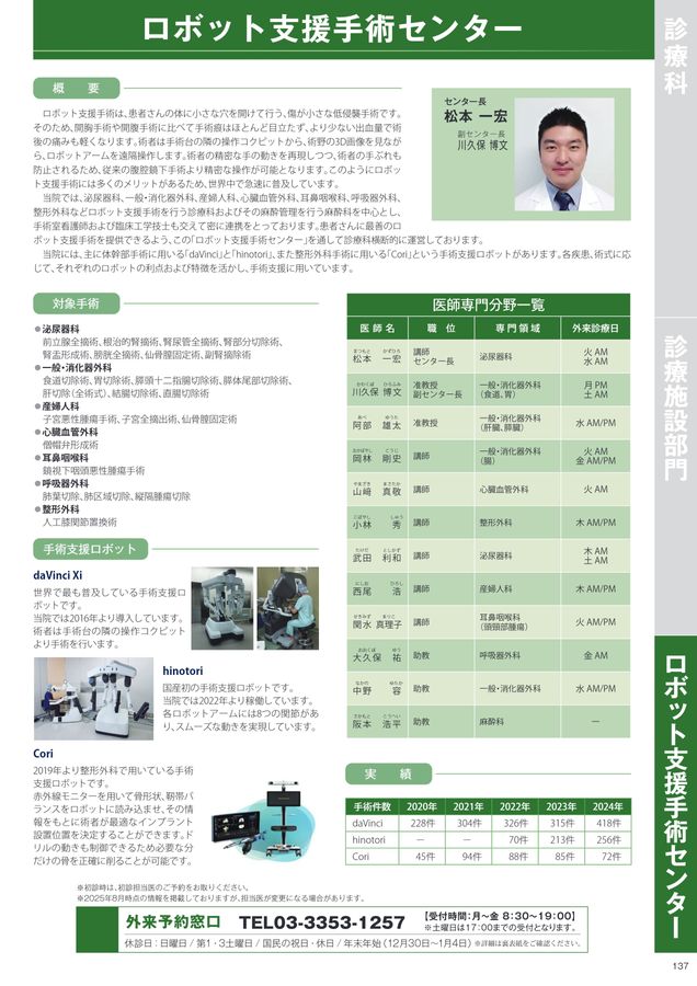 慶應義塾大学病院診療案内2025