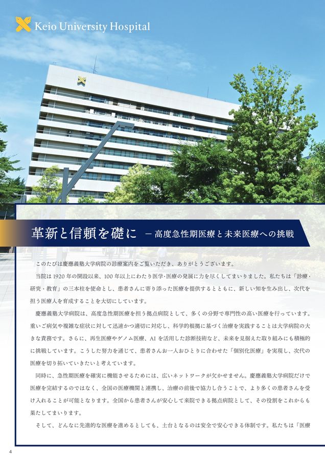 慶應義塾大学病院診療案内2025