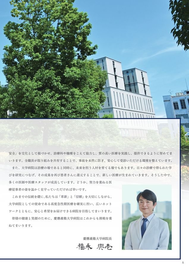 慶應義塾大学病院診療案内2025
