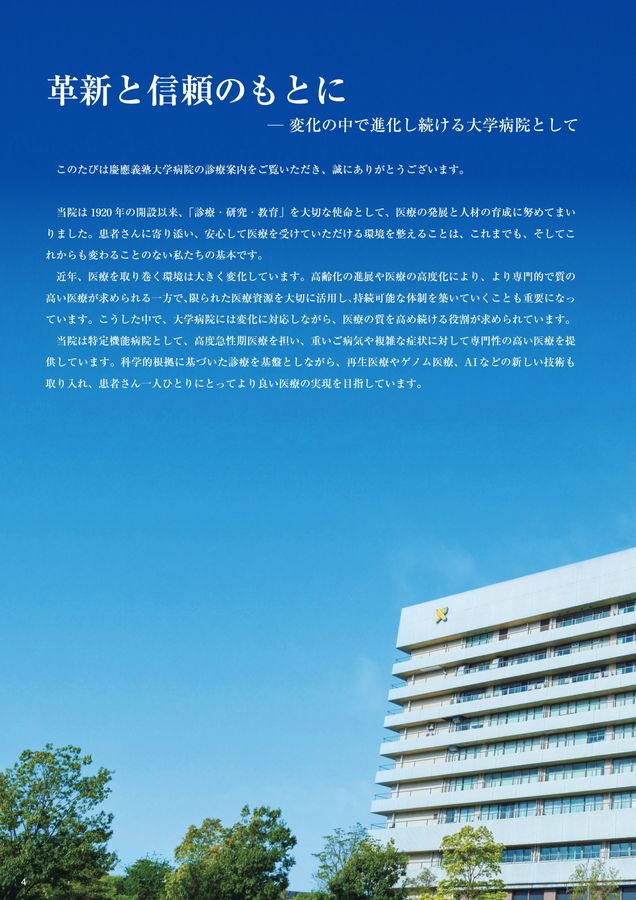 慶應義塾大学病院_診療案内2026