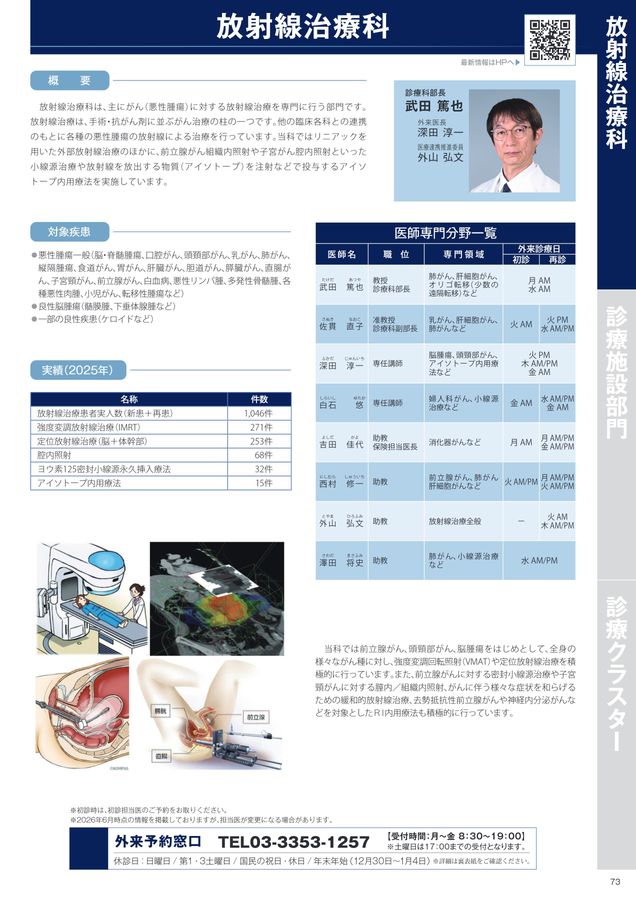 慶應義塾大学病院_診療案内2026