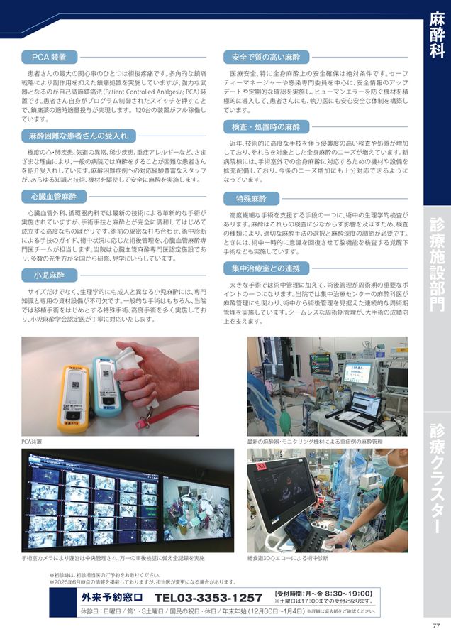 慶應義塾大学病院_診療案内2026