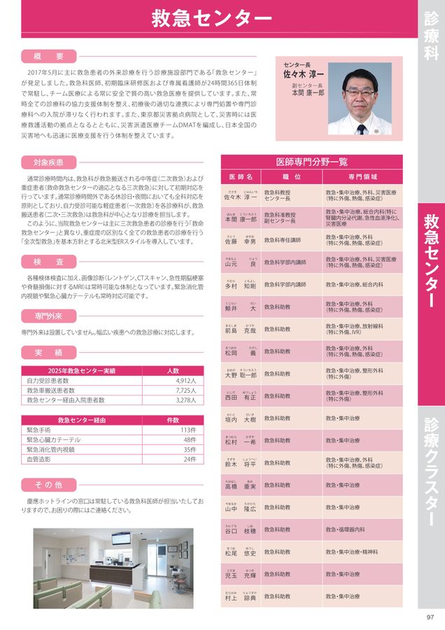慶應義塾大学病院_診療案内2026