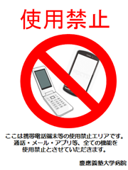 Poster (NO MOBILE PHONE USE IN THIS AREA)