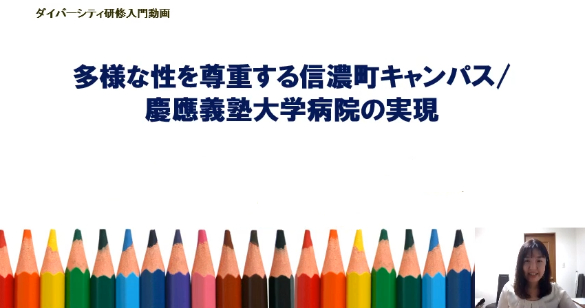 ダイバーシティ研修